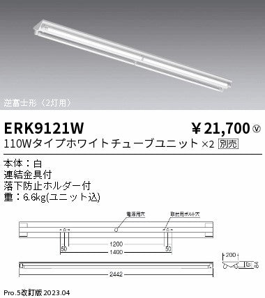 遠藤照明　ベースライト　ERK9121W