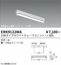 遠藤照明　ベースライト　ERK9122WA