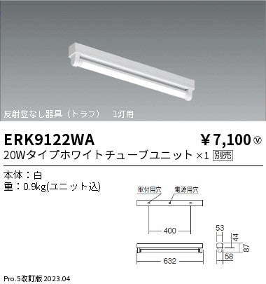 遠藤照明　ベースライト　ERK9122WA