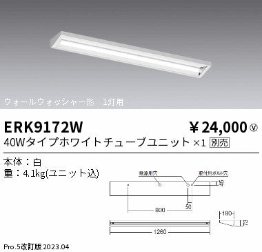 遠藤照明　ベースライト　ERK9172W