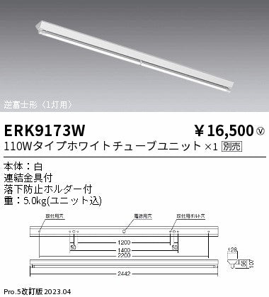 遠藤照明　ベースライト　ERK9173W