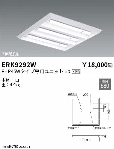 遠藤照明　ベースライト　ERK9292W