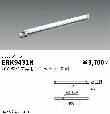 遠藤照明　ベースライト　ERK9431N