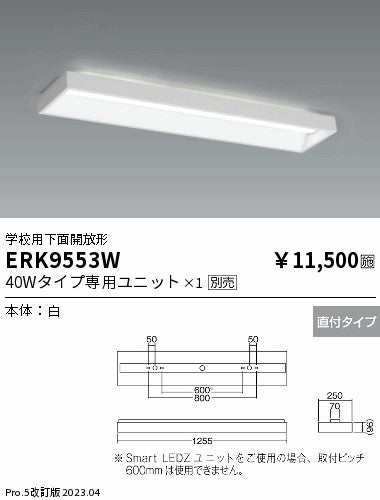 遠藤照明　ベースライト　ERK9553W