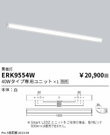 遠藤照明　ベースライト　ERK9554W