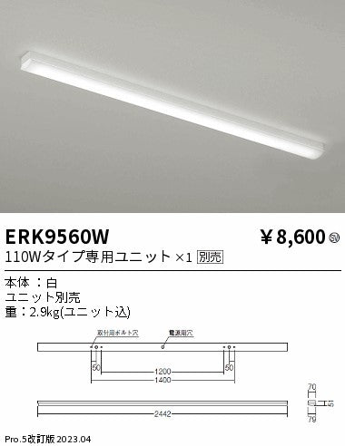 遠藤照明　ベースライト　ERK9560W