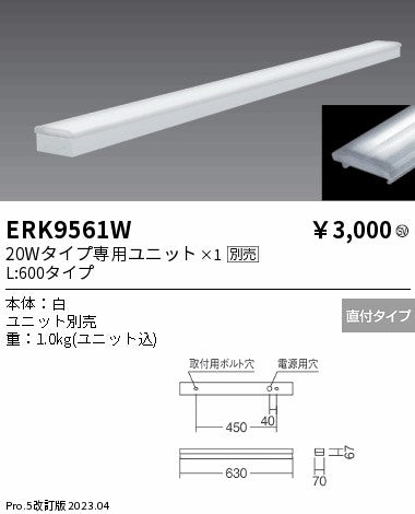 遠藤照明　ベースライト　ERK9561W