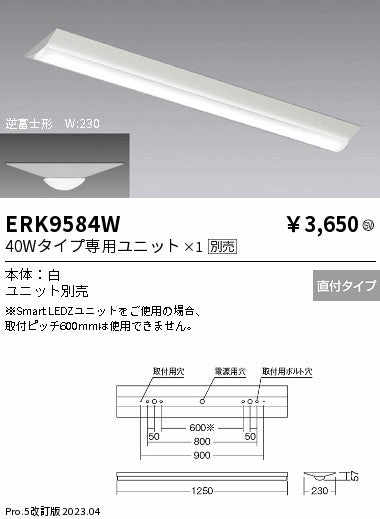 遠藤照明　ベースライト　ERK9584W