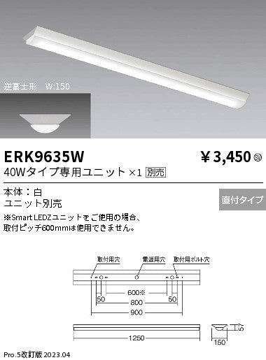 遠藤照明　ベースライト　ERK9635W