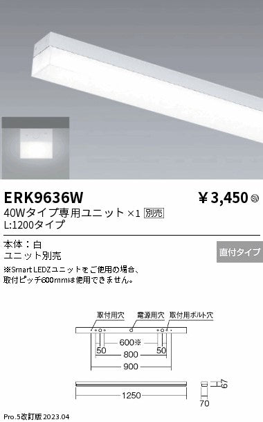遠藤照明　ベースライト　ERK9636W