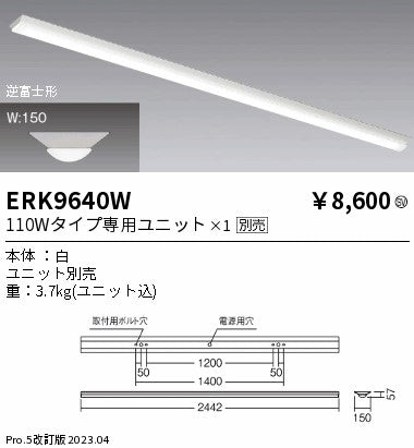 遠藤照明　ベースライト　ERK9640W