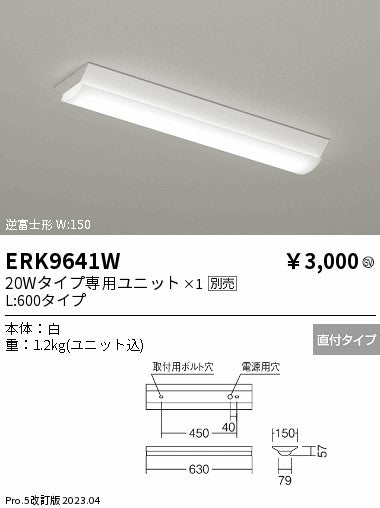 遠藤照明　ベースライト　ERK9641W