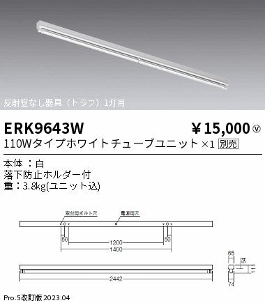 遠藤照明　ベースライト　ERK9643W