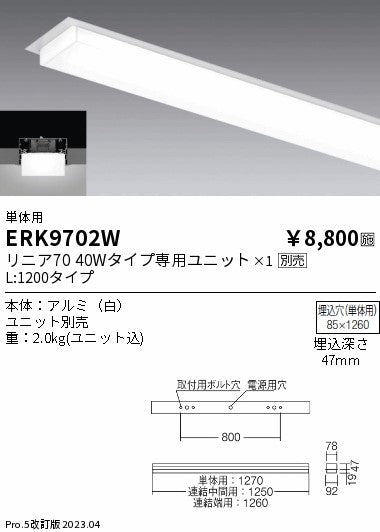 遠藤照明　ベースライト　ERK9702W
