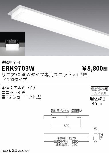遠藤照明　ベースライト　ERK9703W