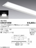 遠藤照明　ベースライト　ERK9706W