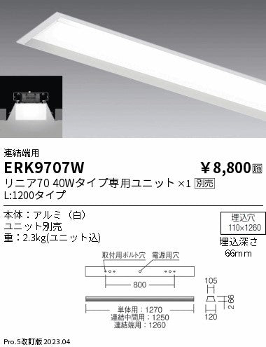 遠藤照明　ベースライト　ERK9707W