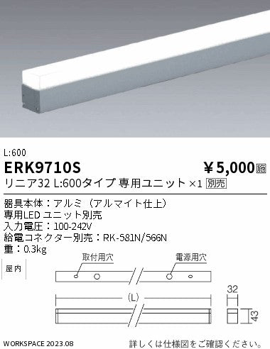 遠藤照明　ベースライト　ERK9710SA