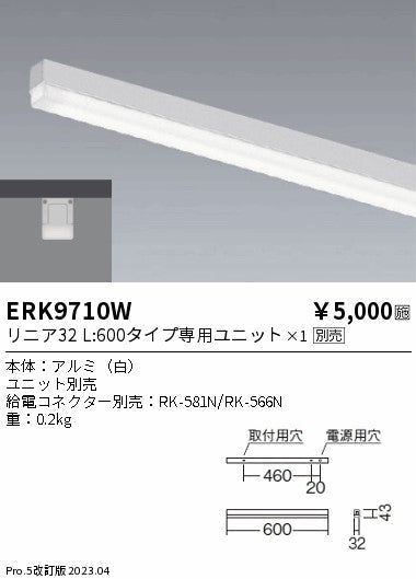 遠藤照明　ベースライト　ERK9710WA