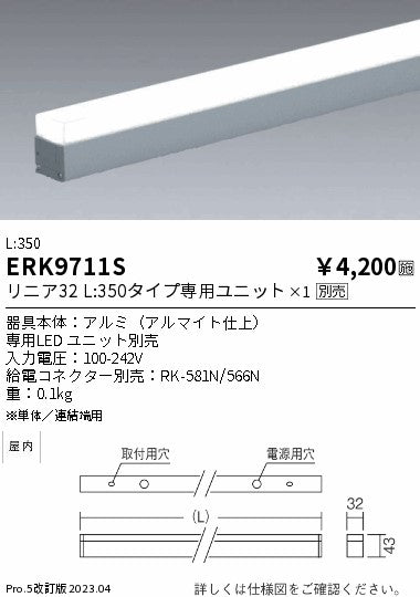 遠藤照明　ベースライト　ERK9711S