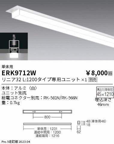 遠藤照明　ベースライト　ERK9712W