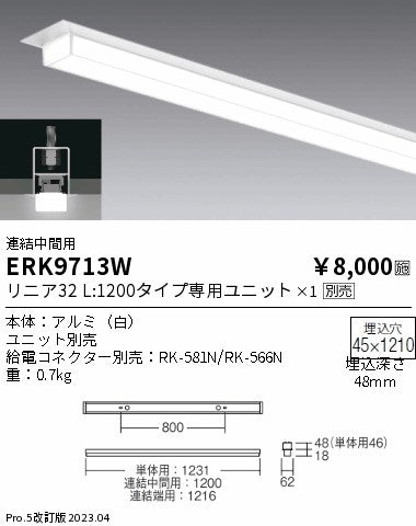 遠藤照明　ベースライト　ERK9713W