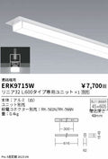 遠藤照明　ベースライト　ERK9715W