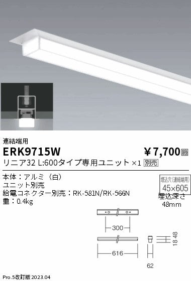 遠藤照明　ベースライト　ERK9715W