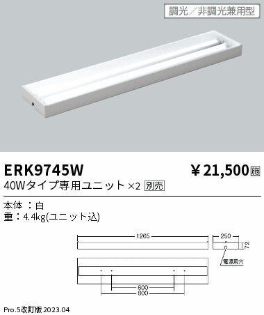 遠藤照明　ベースライト　ERK9745W