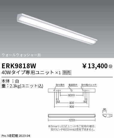 遠藤照明　ベースライト　ERK9818W
