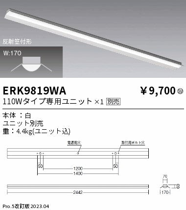 遠藤照明　ベースライト　ERK9819WA
