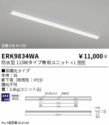 遠藤照明　ベースライト　ERK9834WA