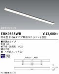 遠藤照明　ベースライト　ERK9835WB