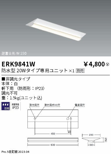 遠藤照明　ベースライト　ERK9841W