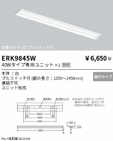 遠藤照明　ベースライト　ERK9845W
