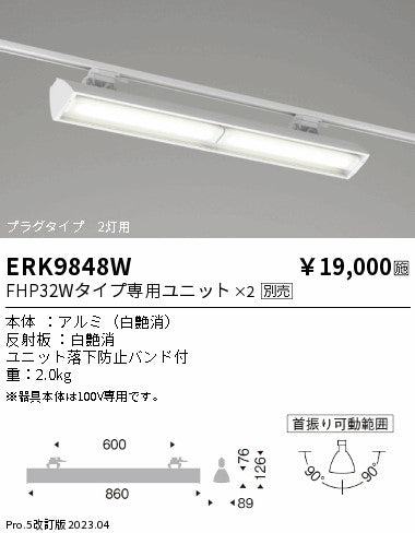 遠藤照明　ベースライト　ERK9848W