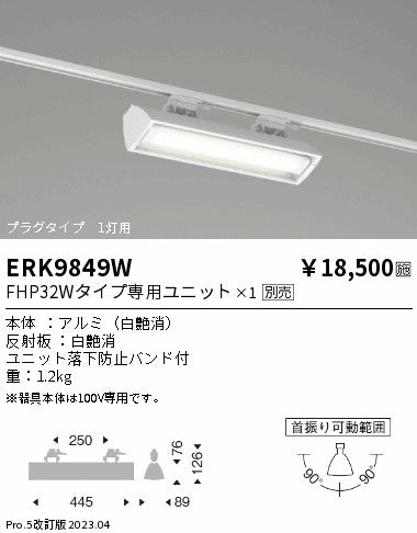 遠藤照明　ベースライト　ERK9849W
