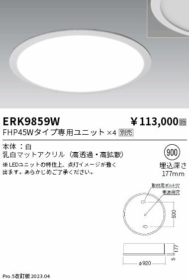 遠藤照明　ベースライト　ERK9859W