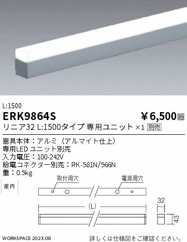 遠藤照明　ベースライト　ERK9864SA