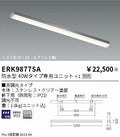 遠藤照明　ベースライト　ERK9877SA