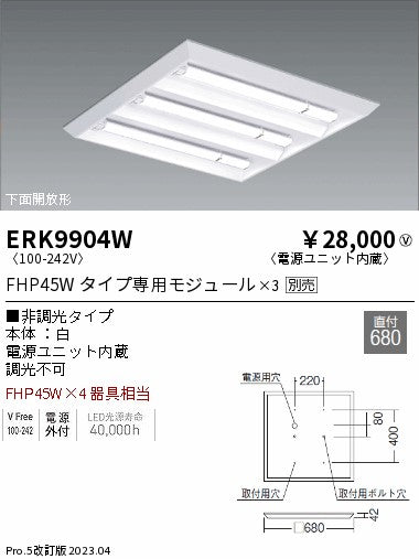 遠藤照明　ベースライト　ERK9904W