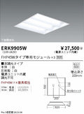 遠藤照明　ベースライト　ERK9905W
