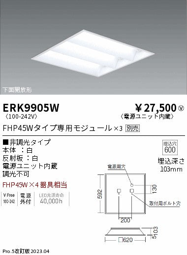 遠藤照明　ベースライト　ERK9905W