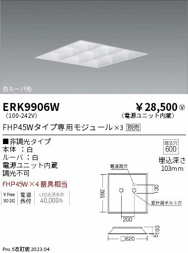 遠藤照明　ベースライト　ERK9906W