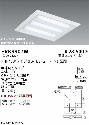 遠藤照明　ベースライト　ERK9907W