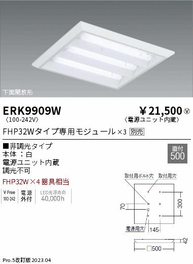 遠藤照明　ベースライト　ERK9909W