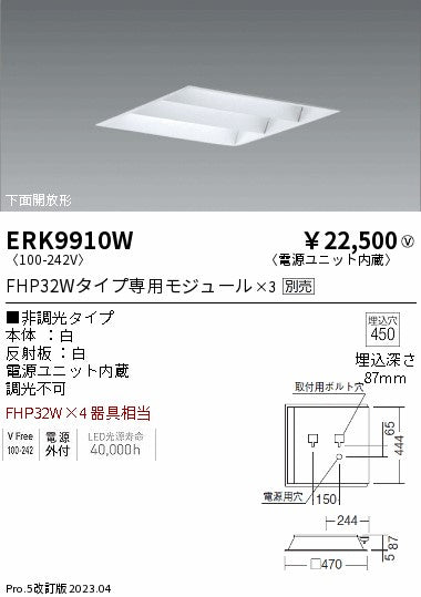 遠藤照明　ベースライト　ERK9910W