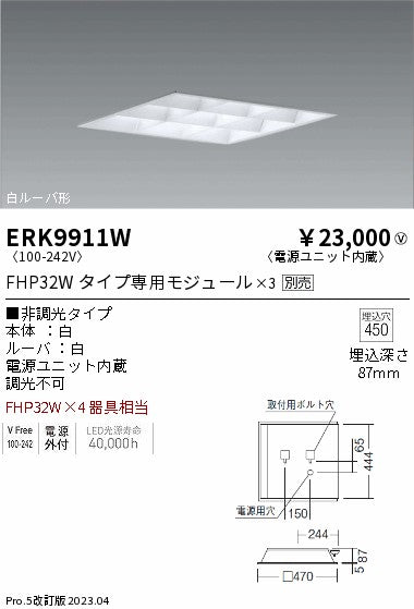 遠藤照明　ベースライト　ERK9911W