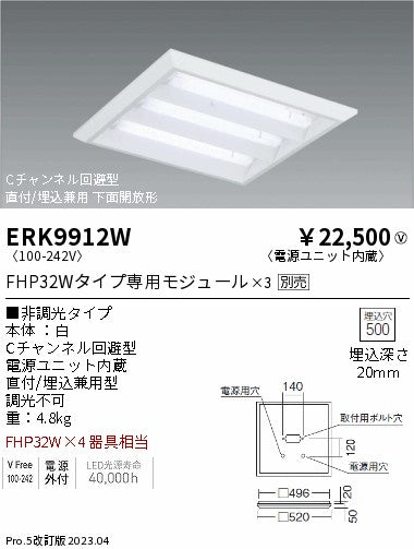 遠藤照明　ベースライト　ERK9912W