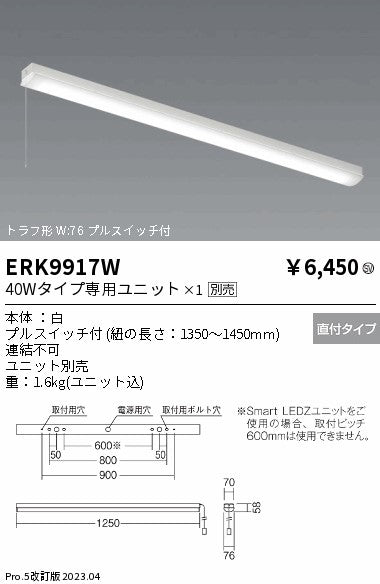 遠藤照明　ベースライト　ERK9917W